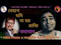 Behag Jodi Na hai Raji || Manna Day || Singer G Kumar