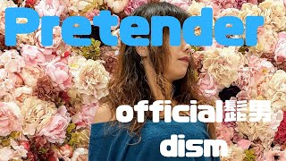 【ストリートピアノ】Pretender/official髭男dism