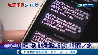 以後地震預測少10秒! \