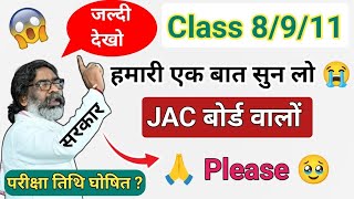 Jac Board 😭 सुन लो हमारी 🥺 | Class 8/9/11 Exam date 2025 | Jac board Exam 2025