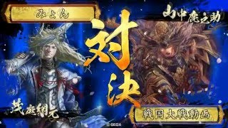 【戦国大戦】昇竜の采配ｖｓ黎明の采配