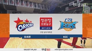 【HIGHLIGHTS】 Orions vs Egis | 20180111 | 2017-18 KBL