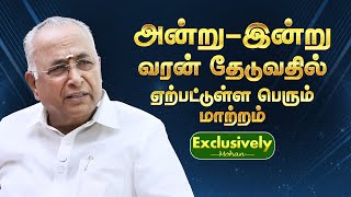 அன்று - இன்று வரன் தேடுவதில் ஏற்பட்டுள்ள பெரும் மாற்றம் | Kalyanamalai