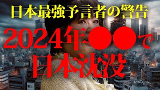 【予言】日本最強の予言者 松原照子の警告がヤバすぎる！巨大地震と富士山噴火が同時に起こるという最悪のシナリオの真相とは？#怖い話 #都市伝説 #ミステリー #予言 #太陽フレア #富士山