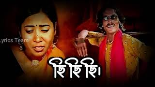 ছি ছি ছি রে ননী ছি / বাংলা রিমিক্স গান | Bahgla Lyrics video | Bairal Song Chi chi chi re nani chi