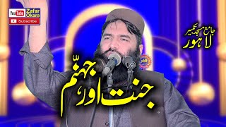 Molana Qari Samiullah Sajid Topic Jannat Or Jahanam.2024.Zafar Okara