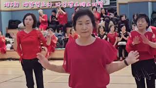 제5회 대한컨트리 라인댄스페스티벌 | 하나 라인댄스 | line dance | 수비가 라인댄스