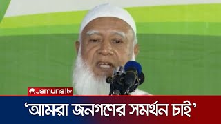 ব্যবসায়ীরা যেন চাঁদাবাজদের হামলা থেকে নিরাপত্তা পান: জামায়াতে আমির | Shafiqur Rahman | Jamuna TV