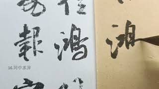 虛實相襯，輕重有別才能體現毛筆書法的特性。#書法 #文化