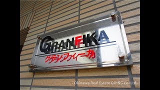 【沖縄不動産ＧＯＩＮＧ!!】那覇市繁多川「 ＧＲＡＦＮＩＫＡ（グランフィーカ） 」 賃貸アパート物件情報・お部屋探しはＧＯＩＮＧ!! 【Okinawa Real Estate GOING!!】