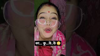 কা...কু..উ...উ 😳| Mamata Banerjee Funny Video #shorts #funnyshorts #comedy  #shortsfeed #shortsvideo