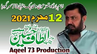 Live Majlis 12 Muharram 2021 Allama iltaf Hussain Melsi