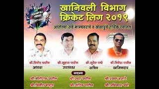 KHANIVALI VIBHAG CRICKET LEAGUE 2019 | DAY-4 | LIVE