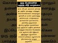 ஒரு பெண்ணின் புகுந்த வீடு வாழ்க்கை women shortsfeed trending tamil பெண் வாழ்க்கை house