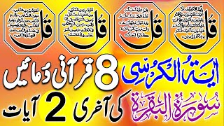 🔴LIVE Morning Dua | 4 Qul | Ayatul Kursi | Surah Baqarah Last 2 Verses | 8 Powerful Duain | Ep 751