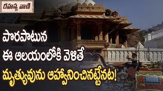 The History of Lord Yama Dharmaraja Temple - Rahasyavaani Unknown Telugu Facts