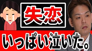 【失恋】もう傷付くのは嫌…好きになるのが怖い【恋愛婚活】