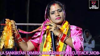 ଅଜା ଲୋ ମୋତେ ନେଇଯା ନଦିଆ ପୁର || Ladieskirtan || Radha Krushna Rasa || Nagara gita || ଗାୟିକା ଲିଲି