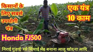 Best Power Tiller / power weeder for every farmer /Honda Fj 500 with full details