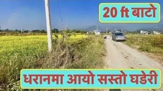 4 Lakh Dhur| Dharan| Cheap| Land For sale at Dharan| धरानमा सस्तो नम्बरी घडेरी बिक्रीमा #dharan