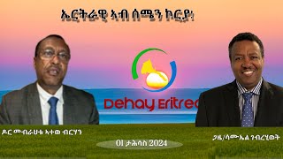 Dehay Eritrea   ኤርትራዊ ኣብ ሰሜን ኮርያ!   ደሃይ ኤርትራ