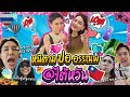 หนีตาม #ปออรรณพ @ไต้หวัน | Lady Jackie EP.177 #แจ็คกี้ชาเคอลีน #ladyjackie