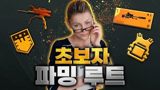 🔰 디비전2 초보자 시리즈 🔰 - 초보자 파밍 루트