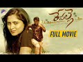 Repalle Independent Full Movie | Kiran Kumar | Vandana | Vishwateja | Latest Telugu Full Movies