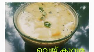 എളുപ്പത്തിലൊരു വെജിറ്റബിൾ കുറുമ /simple veg kuruma