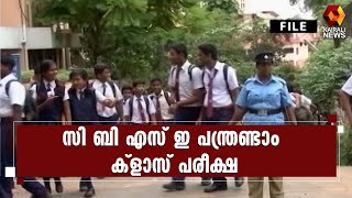 മൂല്യനിർണയ മാനദണ്ഡങ്ങൾ l CBSE | Kairali News