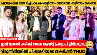 Arjun-ൻ്റെയും പെണ്ണിൻ്റെയും തകർപ്പൻ Dance🔥പൊളിച്ചടുക്കി Karikku Team-ഉം|Karikku Arjun Ratan Marriage