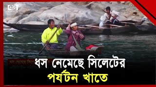 বন্যার পর কোটা আন্দোলনে পর্যটন খাতে ধস | News | Ekattor TV