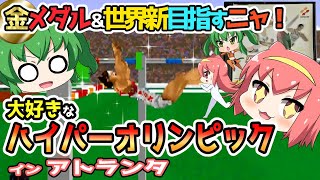 【PS1】ハイパーオリンピックインアトランタでWR＆金メダル目指すニャ！【レトロゲーム】