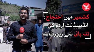 Protest in Pakistan-administered Kashmir: Independent Urdu reports from Tattapani