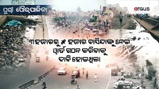 ଚୂଲିକି ଯାଇଛି ମୌଳିକ ସମସ୍ୟା  || Puri municipal