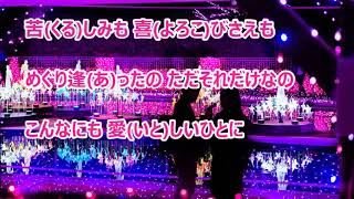 愛しいひと／川井聖子　カラオケ