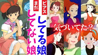 『普通気づかないww』ピアスひとつでいろいろ想像させる魔女の宅急便【岡田斗司夫切り抜き】