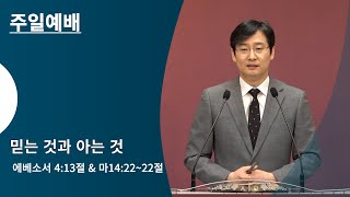 [물댄동산교회] 2월 9일 주일예배 말씀 | 김용귀 목사