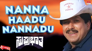 Nanna Haadu Nannadu - HD Video Song | Suprabhatha | Vishnuvardhan, Suhasini | Kannada Old Hit Song