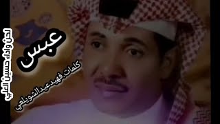 عسى الخيال.كلمات فهيدعيدالشويلعي الحان واداء الفنان حسين العلي