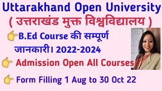 B.Ed 2022  - उत्तराखंड Open University ll Uttarakhand Open Univ से  B.Ed करने के लिए क्या करें ?