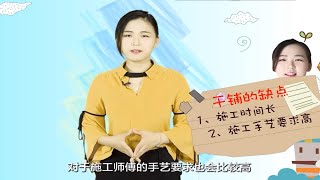 地砖干铺和湿铺有什么区别？哪个更好？看完你就知道了！