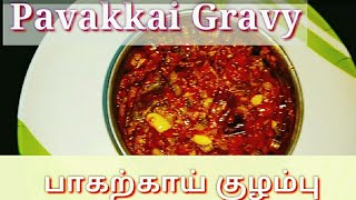 Pavakkai Gravy | பாகற்காய் குழம்பு #Pavakkai Kulambu | Bitter Gourd -Healthy Recipe #BitterGourd