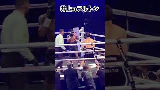 井上尚弥 喰らい続けるボディジャブ😂