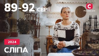 Серіал Сліпа 2024: 89-92 серії | НАЙКРАЩІ СЕРІАЛИ | СЕРІАЛИ УКРАЇНА | СЛІПА | СТБ