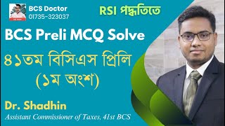 ৪১তম বিসিএস প্রিলি (১ম অংশ) প্রশ্ন সমাধান। 41st BCS Preli Question Solve (RSI Method)। Dr. Shadhin