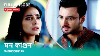 Webisode 99 | Full Episode | মন ফাগুন |  আবার দেখুন আপনাদের প্রিয় ধারাবাহিক \