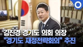 김진경 경기도 의회 의장… \