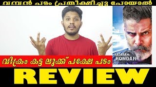 Kadaram Kondan Review By MMI