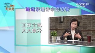 【職場工作觀搶先看】職場祭壇能帶來哪些改變？